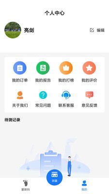 量脚码截图