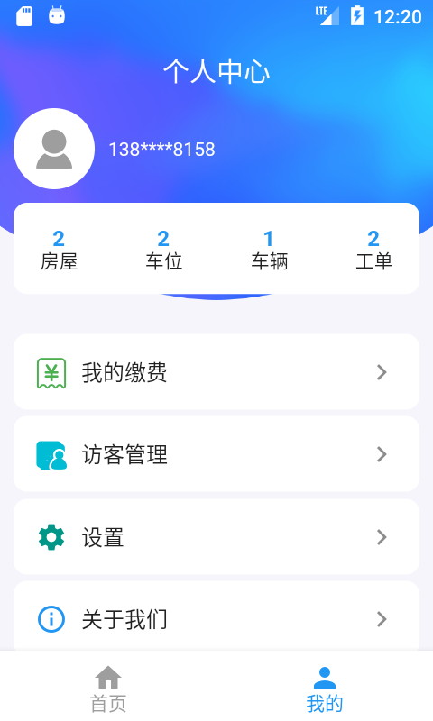 好云社区截图