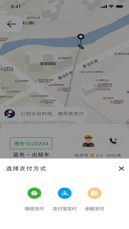 恒和祥出行截图
