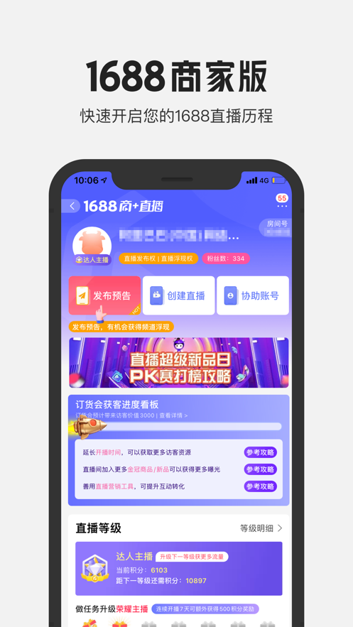 1688商家版截图