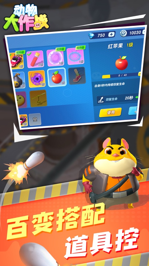 动物大作战截图