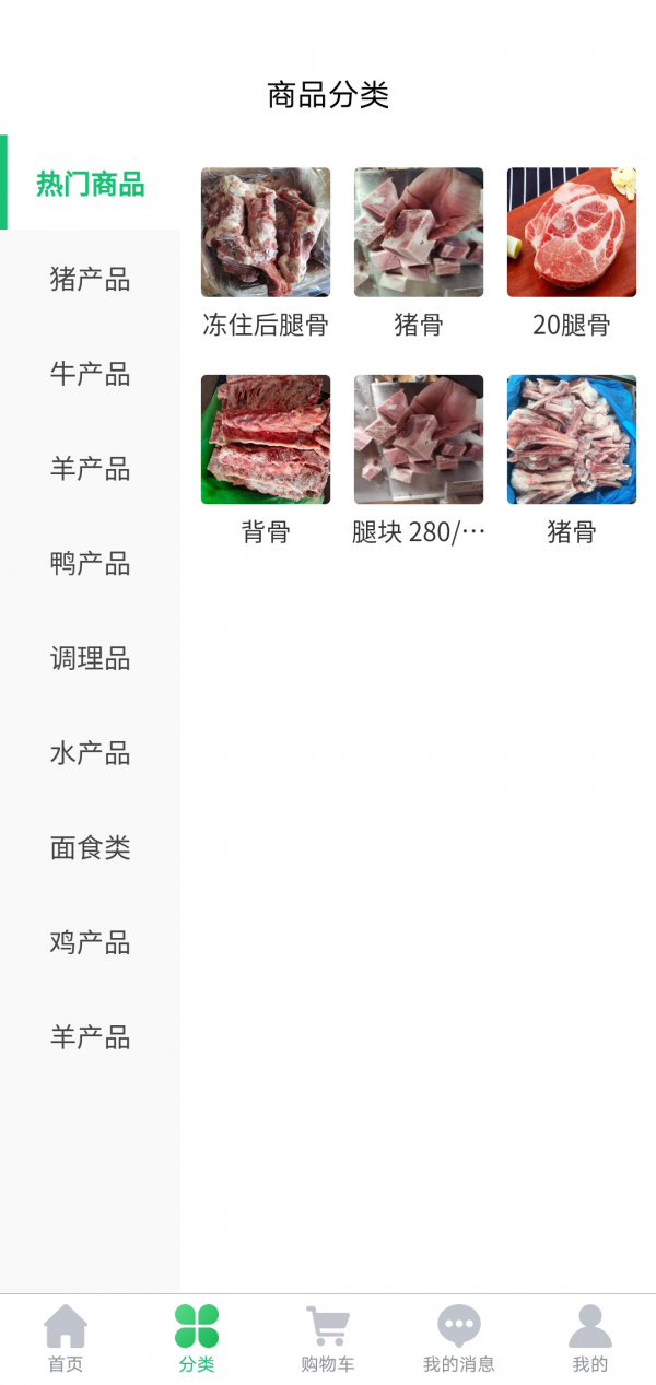 知肉网截图
