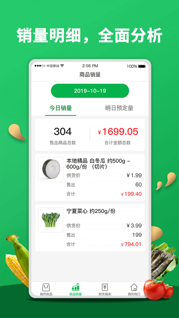 菜老板助手截图