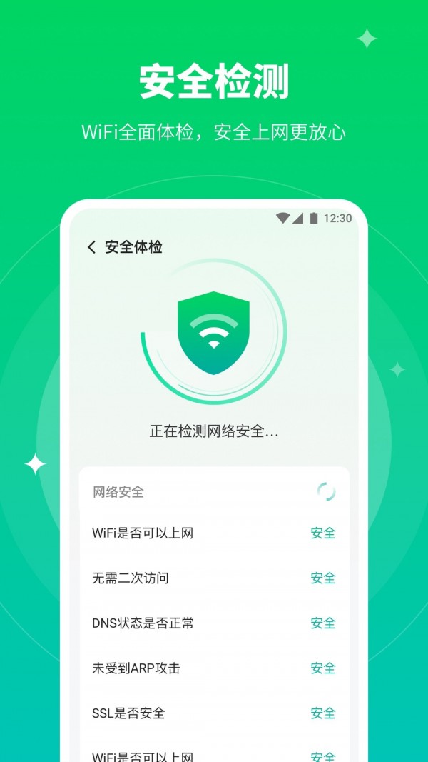 移动WiFi大师截图