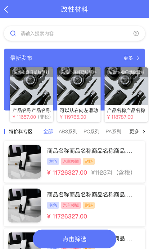 万塑达截图