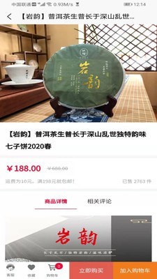 云茶商城截图