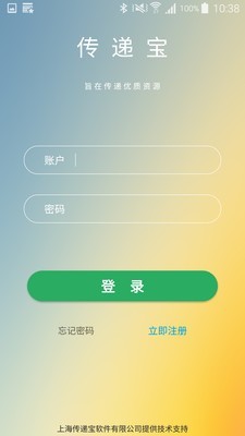 传递宝截图