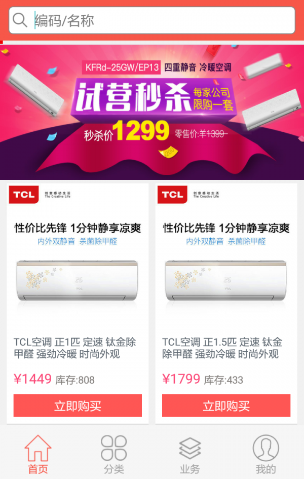 e直销截图