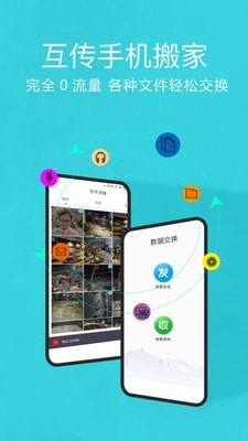 手机搬家一键换机截图