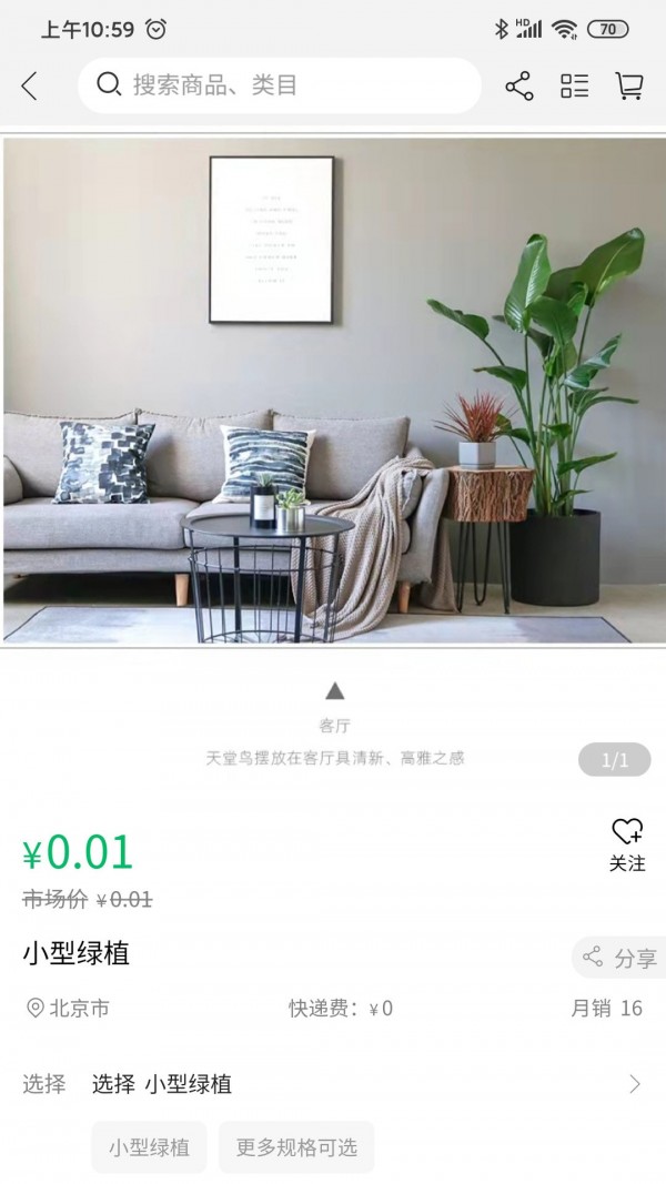 卉易购截图