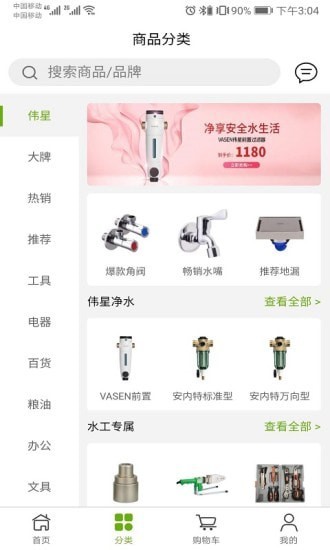 伟星商城截图