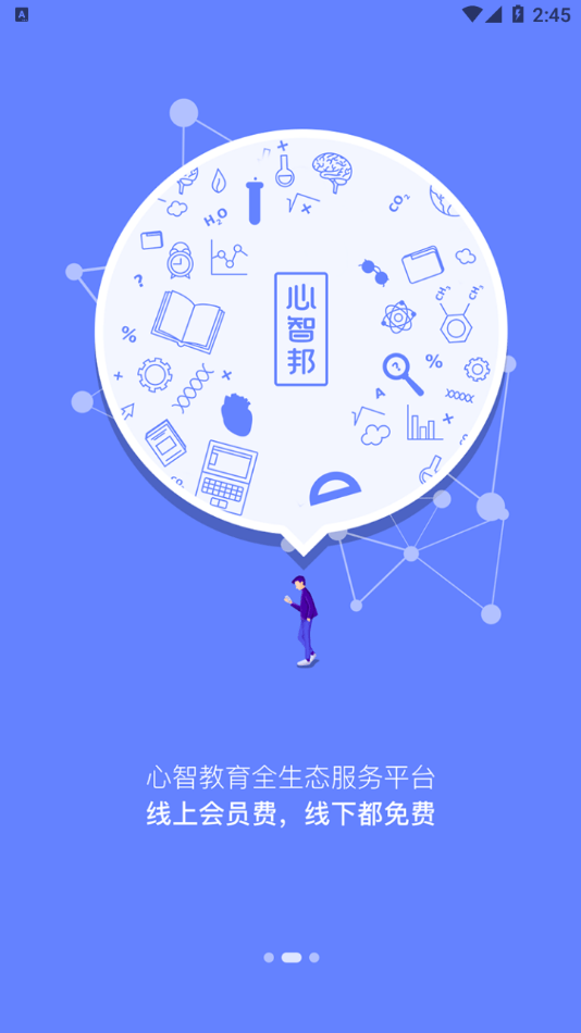 心智邦优享版截图