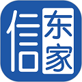 信东家