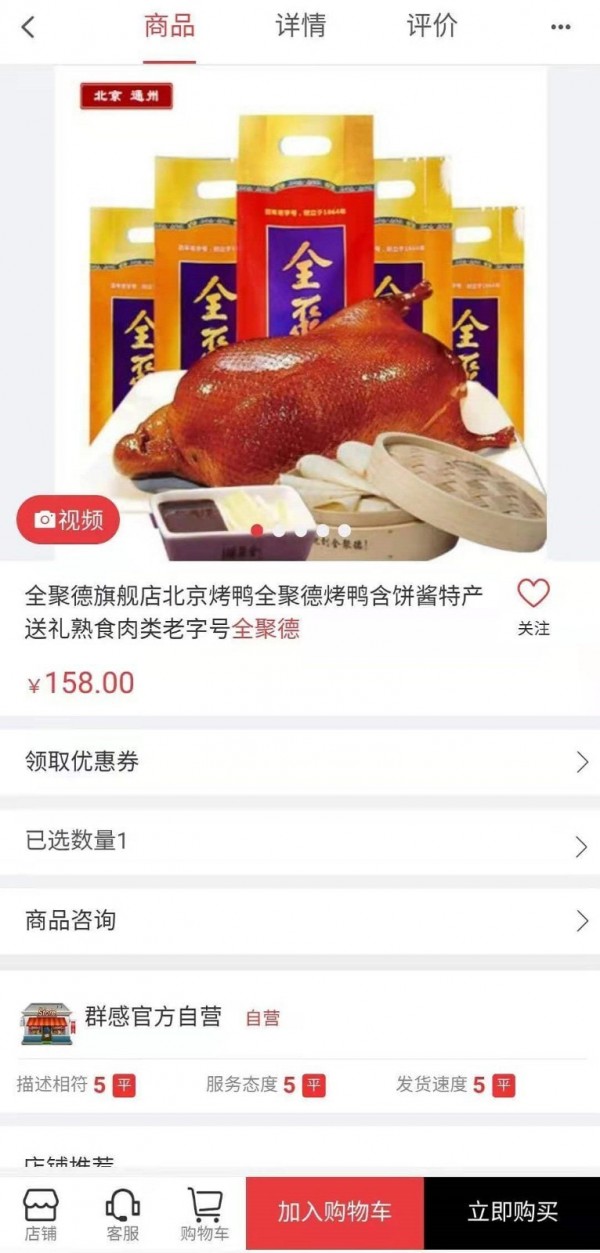 群感土特产截图