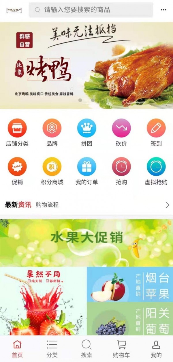 群感土特产截图
