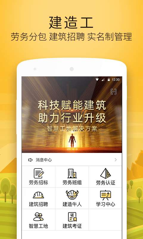 建造工截图