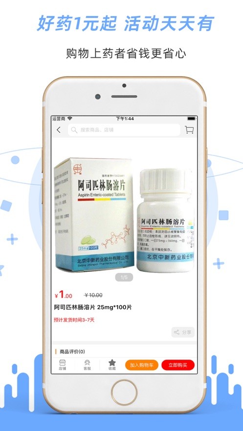 药者截图