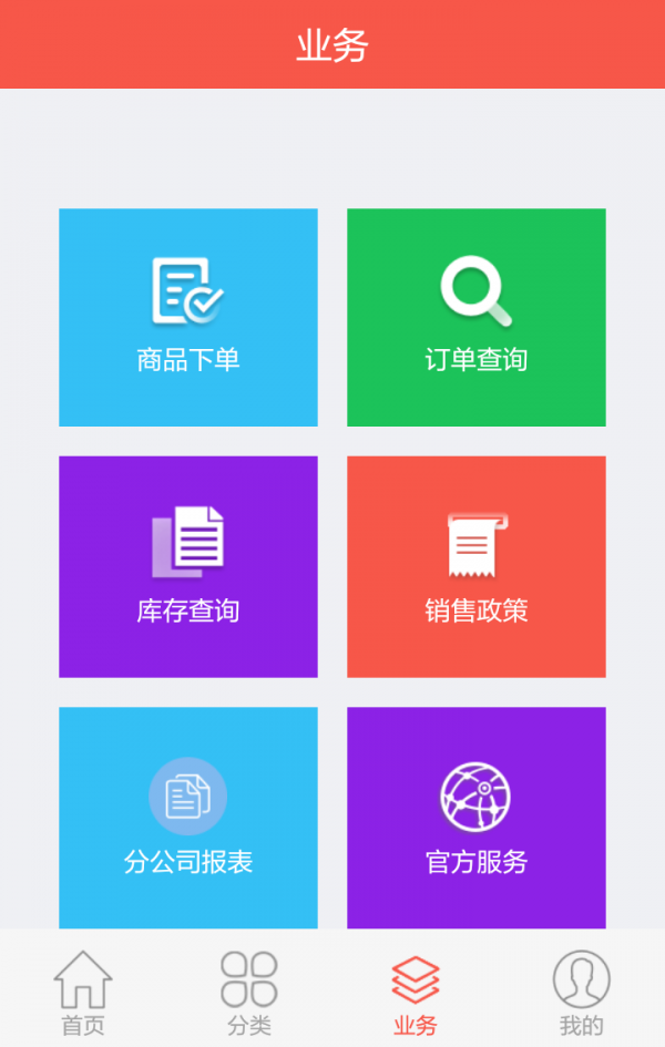 e直销截图