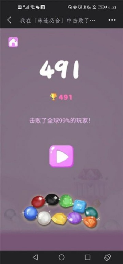 珠联璧合截图