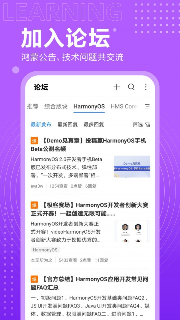 开发者联盟截图