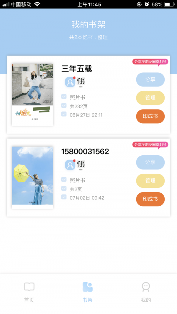 忆书book截图
