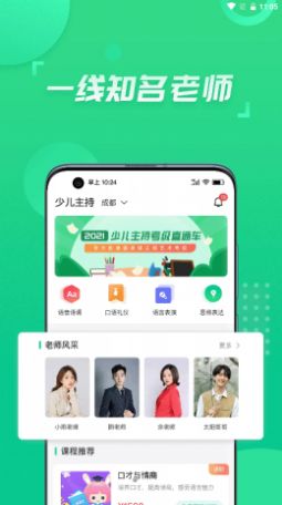 少儿主持截图