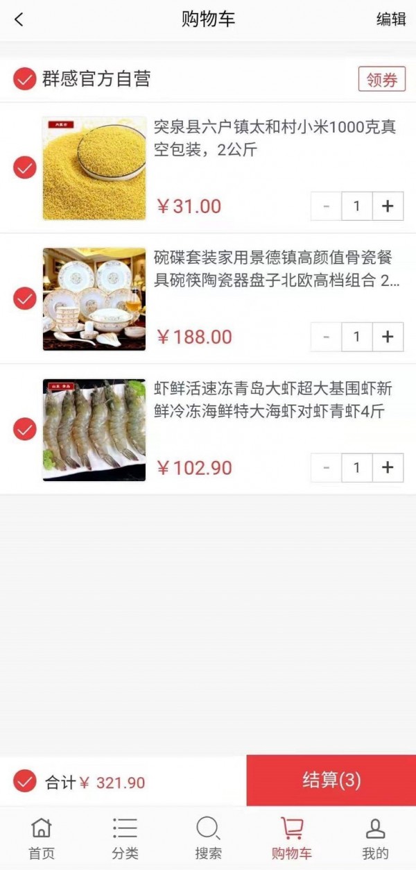 群感土特产截图