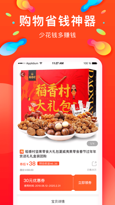 优惠情报社截图