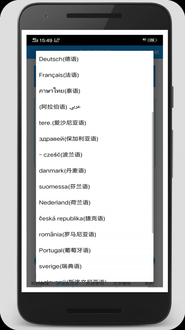 拍照翻译官截图