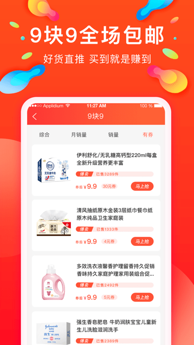 优惠情报社截图