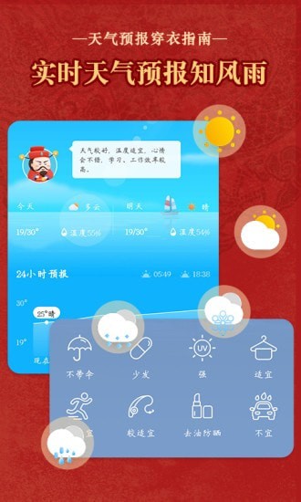老黄历通胜截图