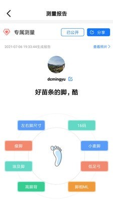 量脚码截图