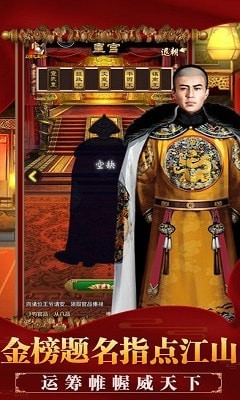 皇权天下截图