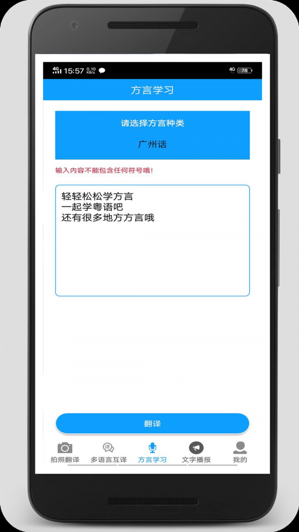 拍照翻译官截图