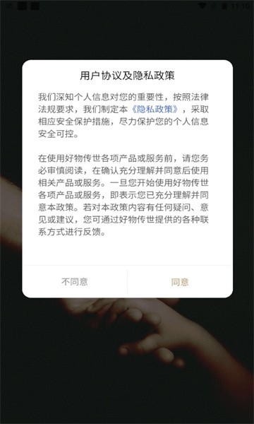 好物传世截图