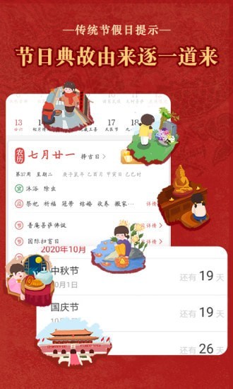 老黄历通胜截图