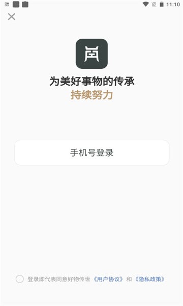 好物传世截图