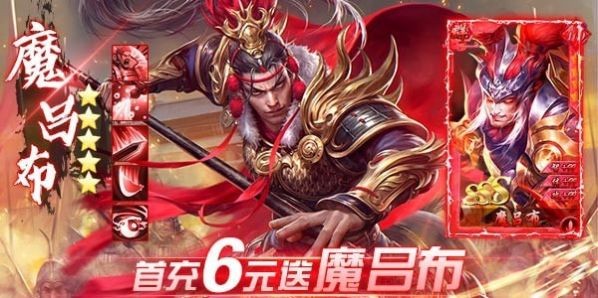 战三国吕布截图