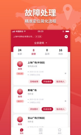 消防云截图