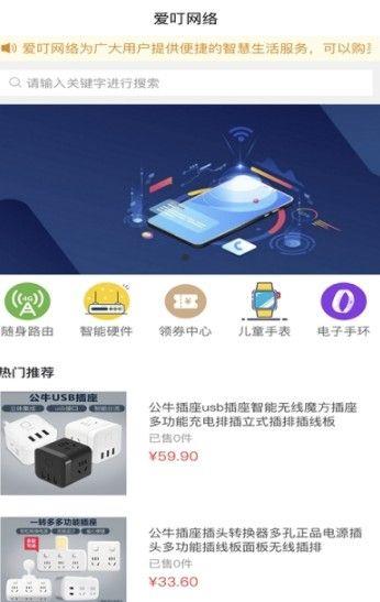 爱叮网络截图