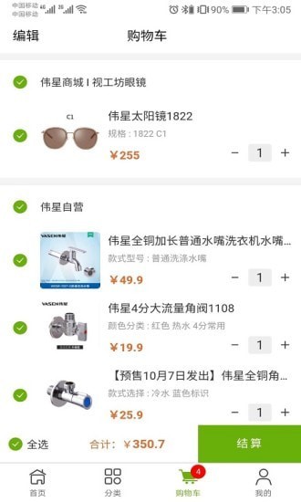 伟星商城截图