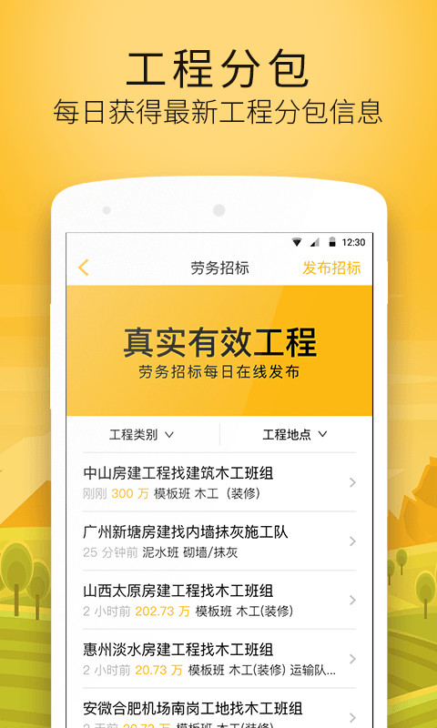 建造工截图