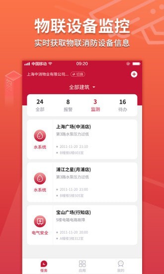 消防云截图