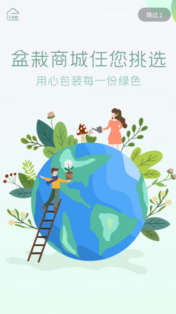 卉易购截图