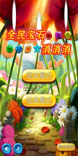 全民宝石消消消截图