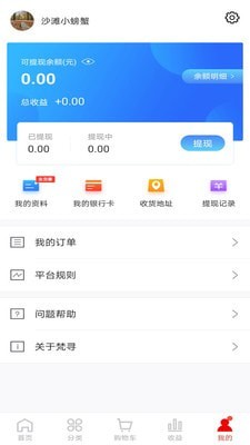 梵寻截图
