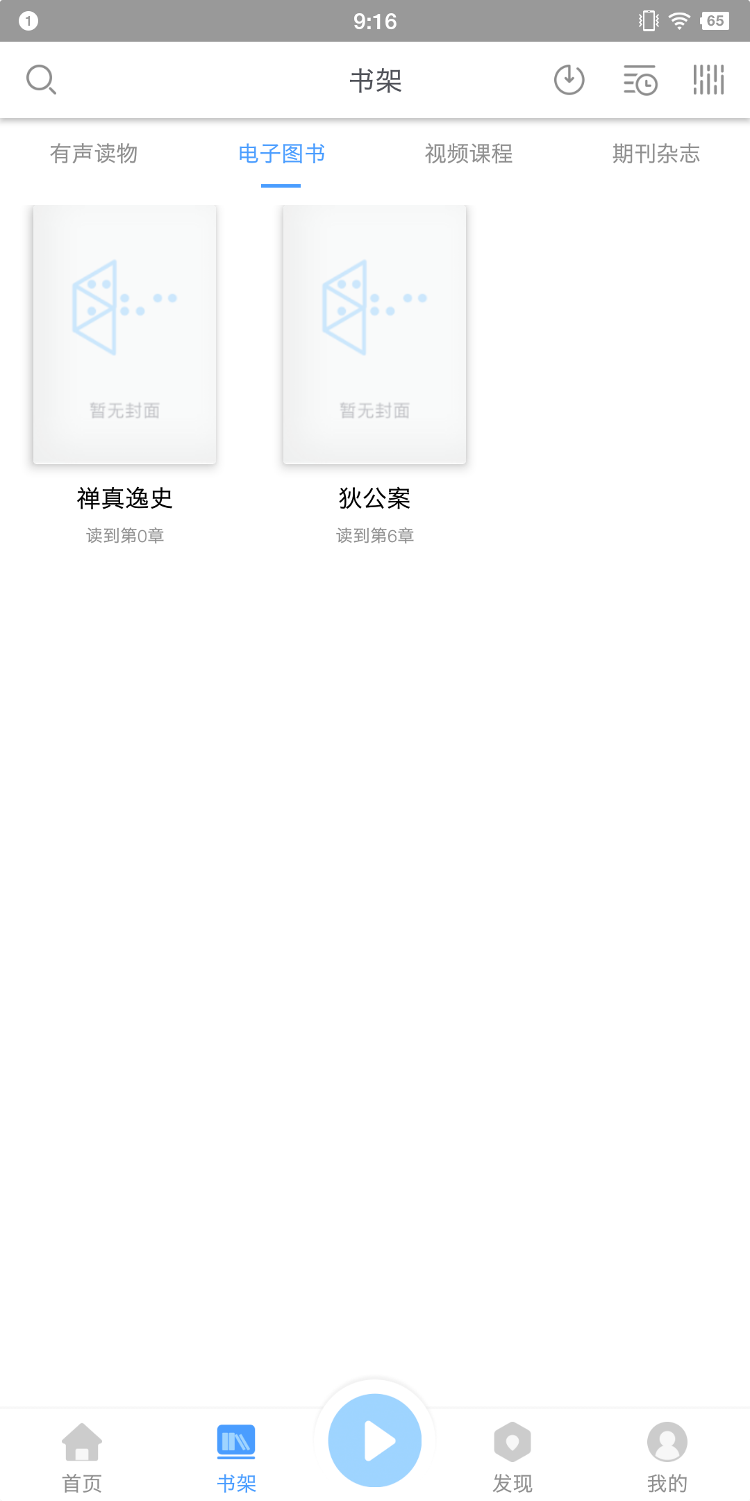 掌上盲图截图