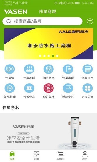 伟星商城截图