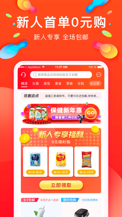 优惠情报社截图