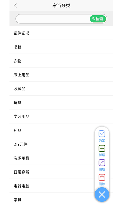 家当家庭版截图
